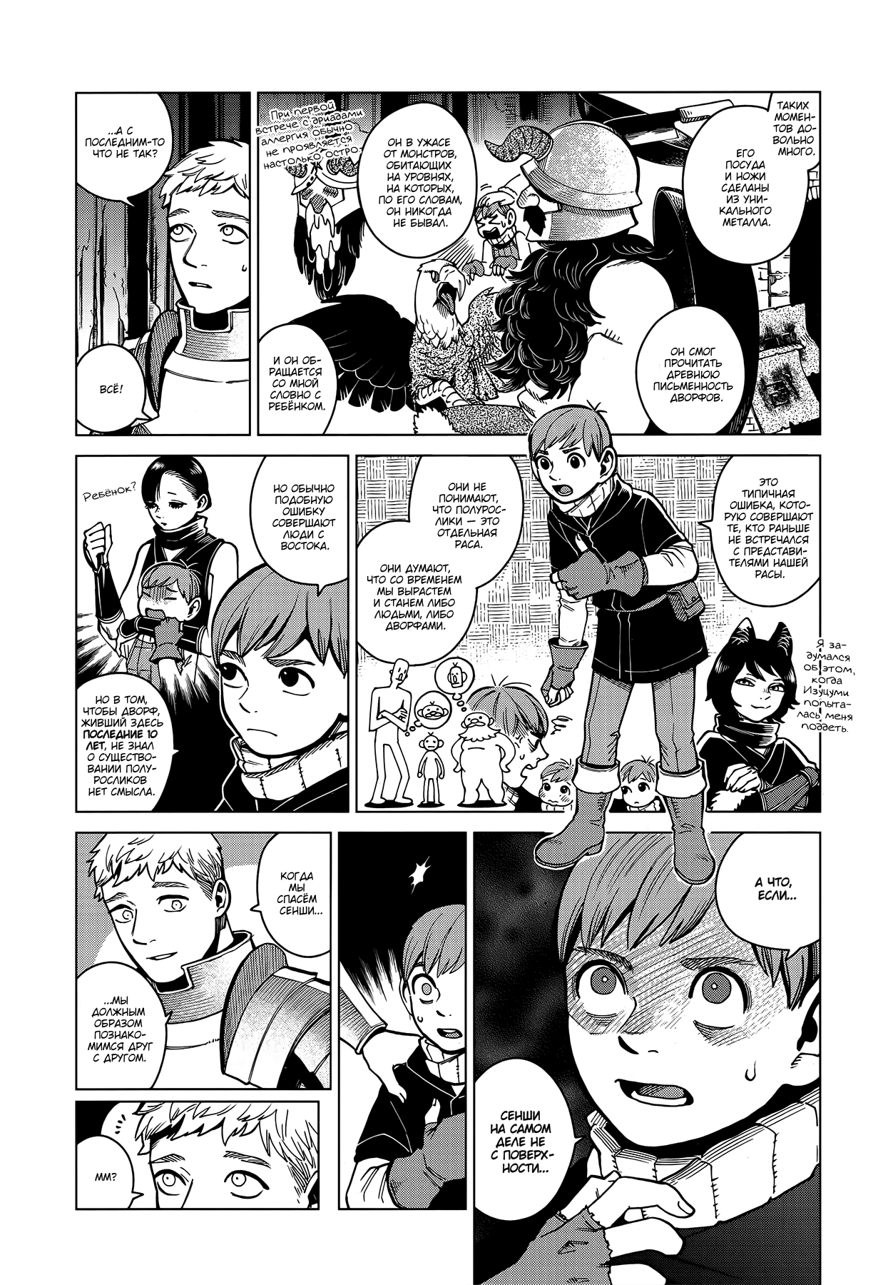 Read Подземелье вкусностей Manga Online