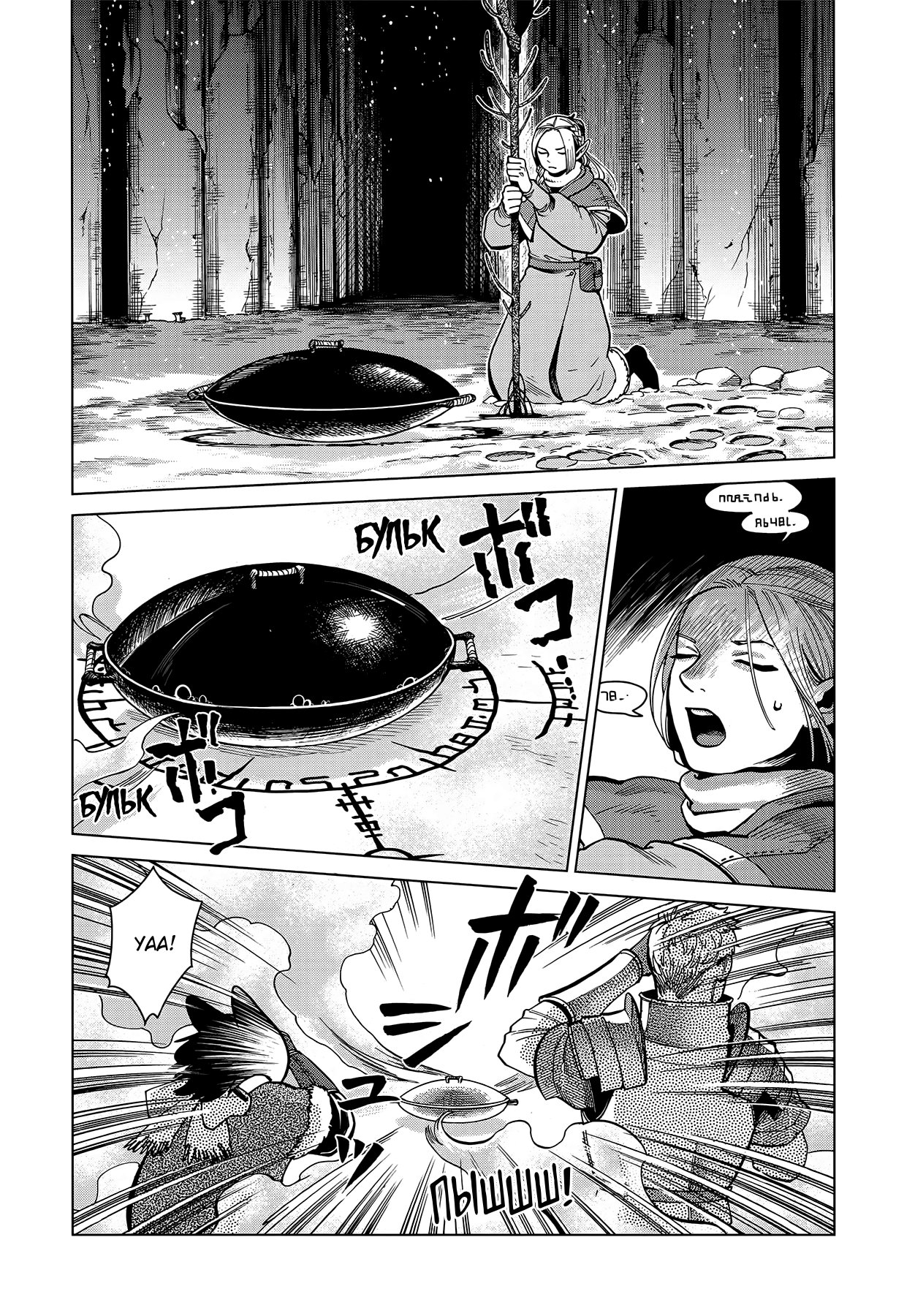Read Подземелье вкусностей Manga Online