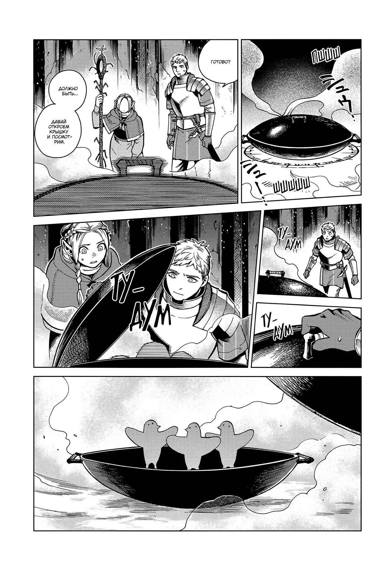 Read Подземелье вкусностей Manga Online