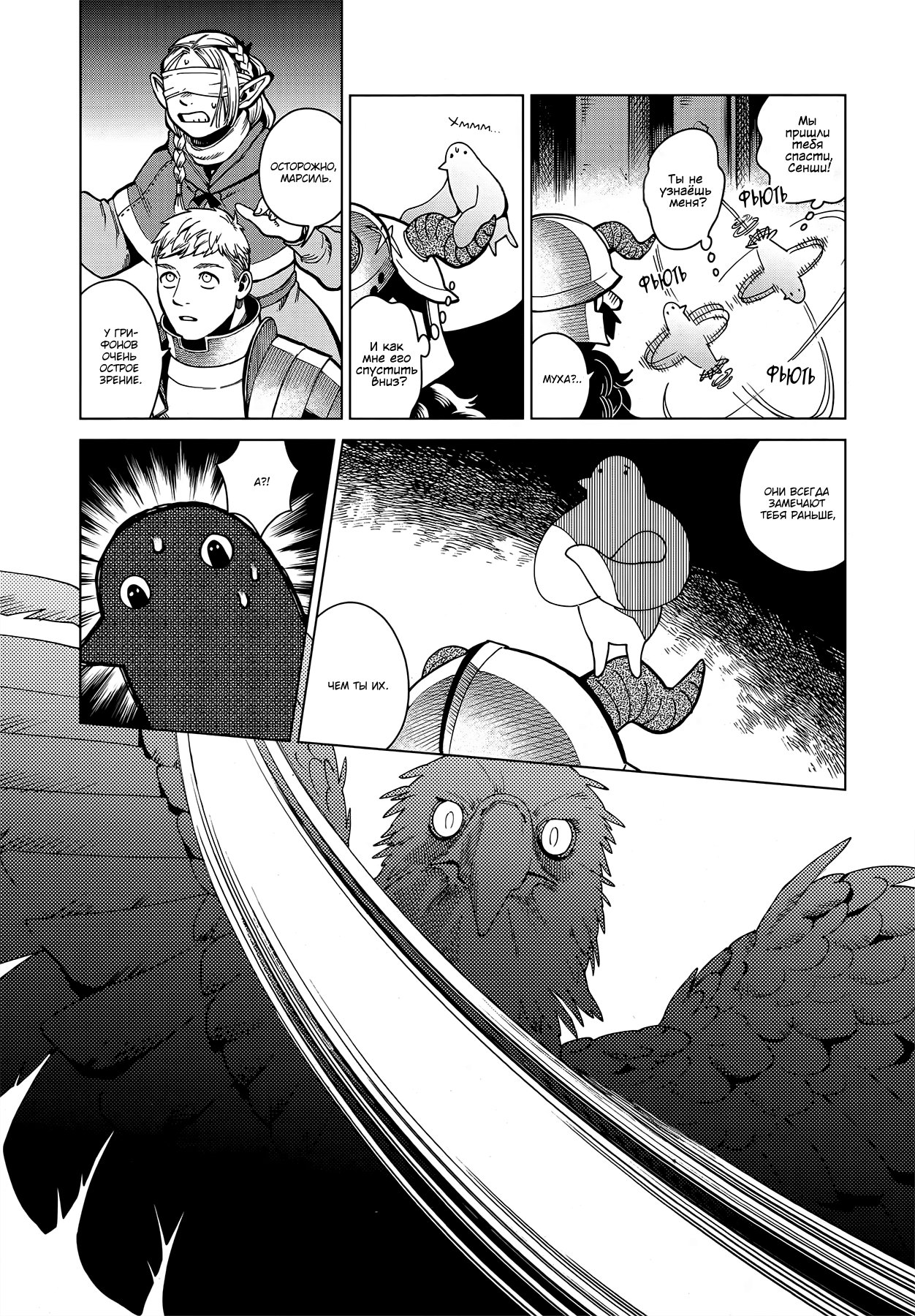 Read Подземелье вкусностей Manga Online