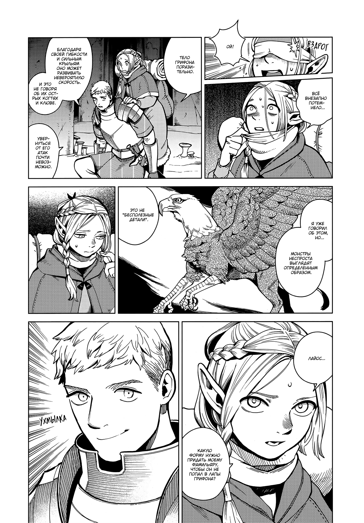 Read Подземелье вкусностей Manga Online