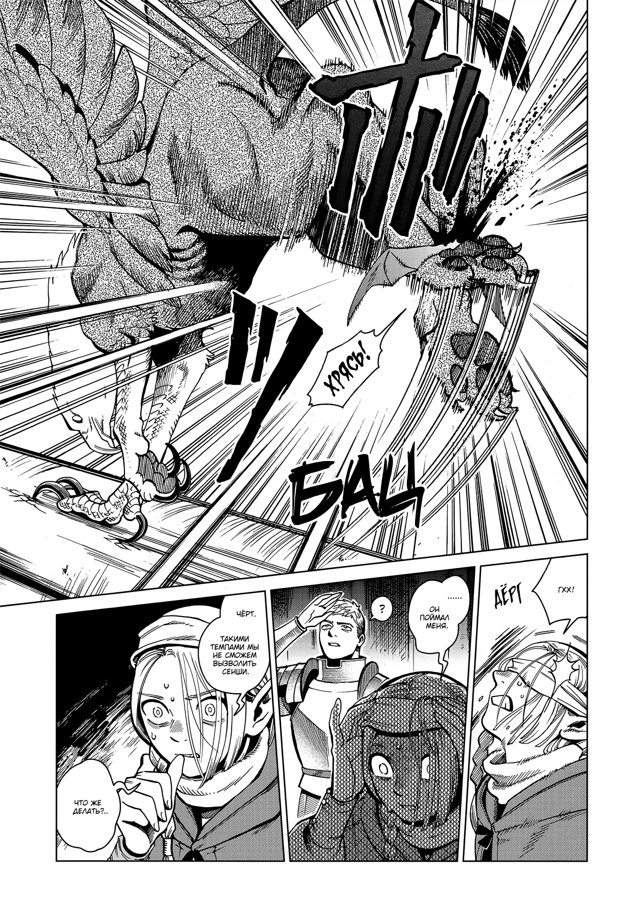 Read Подземелье вкусностей Manga Online