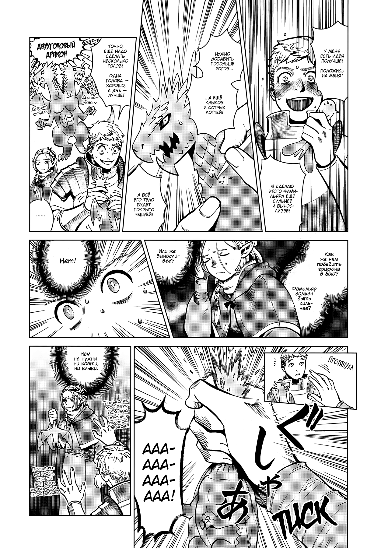 Read Подземелье вкусностей Manga Online