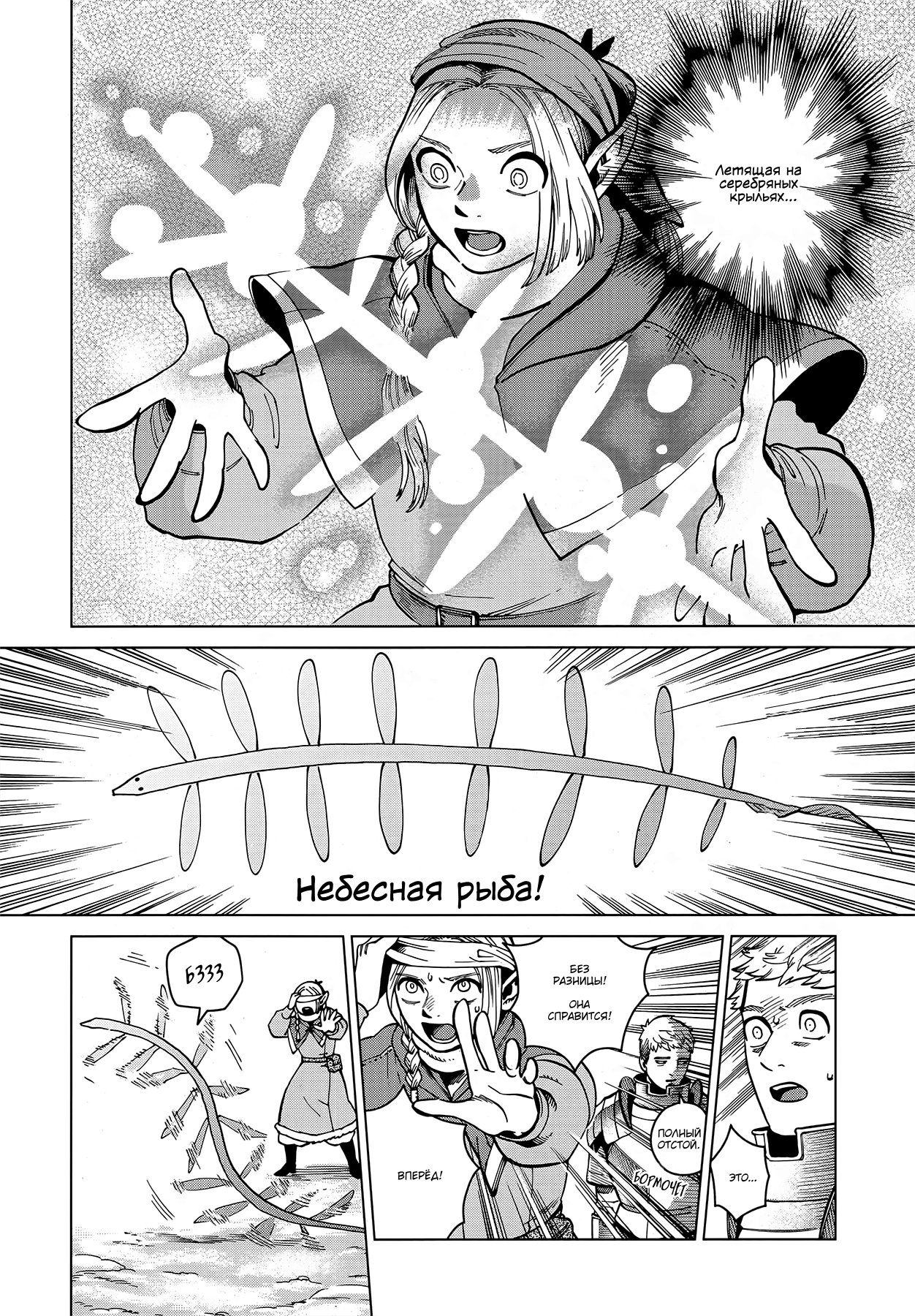 Read Подземелье вкусностей Manga Online
