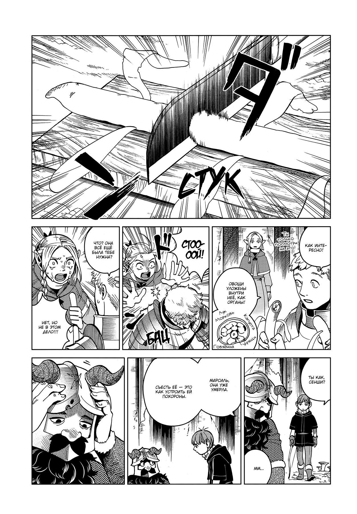 Read Подземелье вкусностей Manga Online