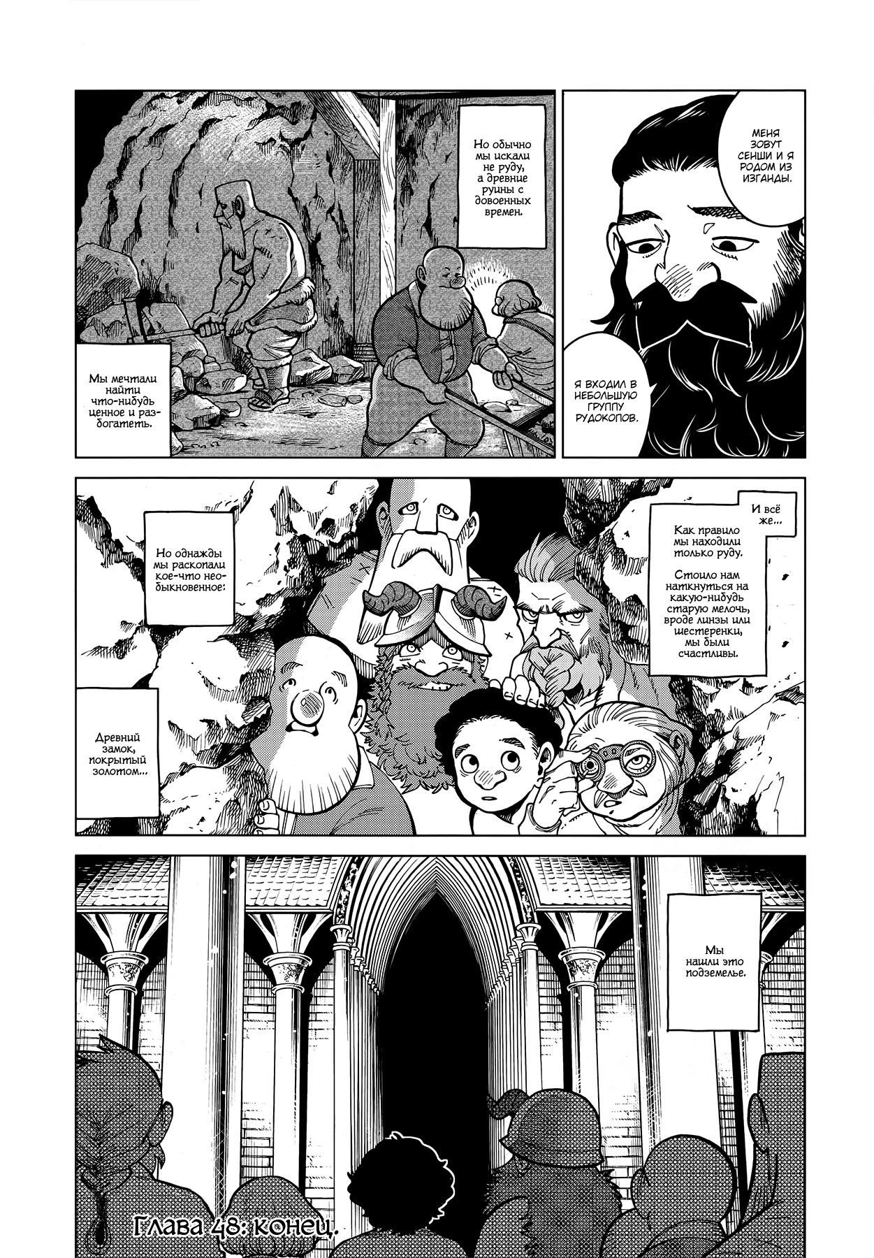 Read Подземелье вкусностей Manga Online