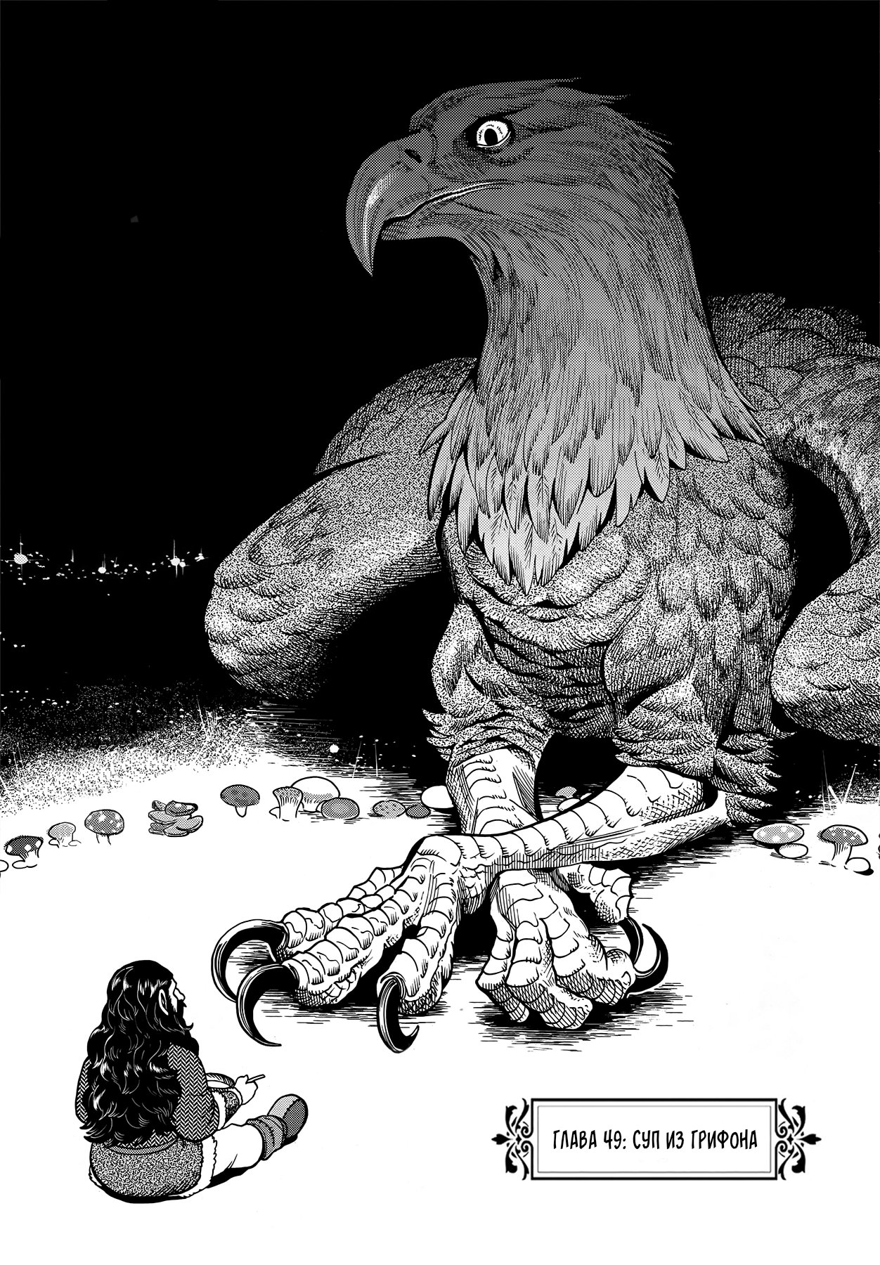 Read Подземелье вкусностей Manga Online