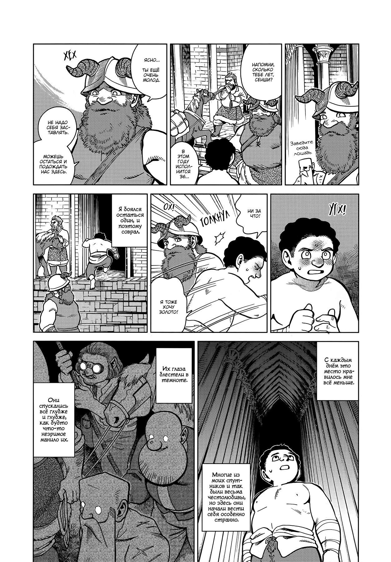 Read Подземелье вкусностей Manga Online