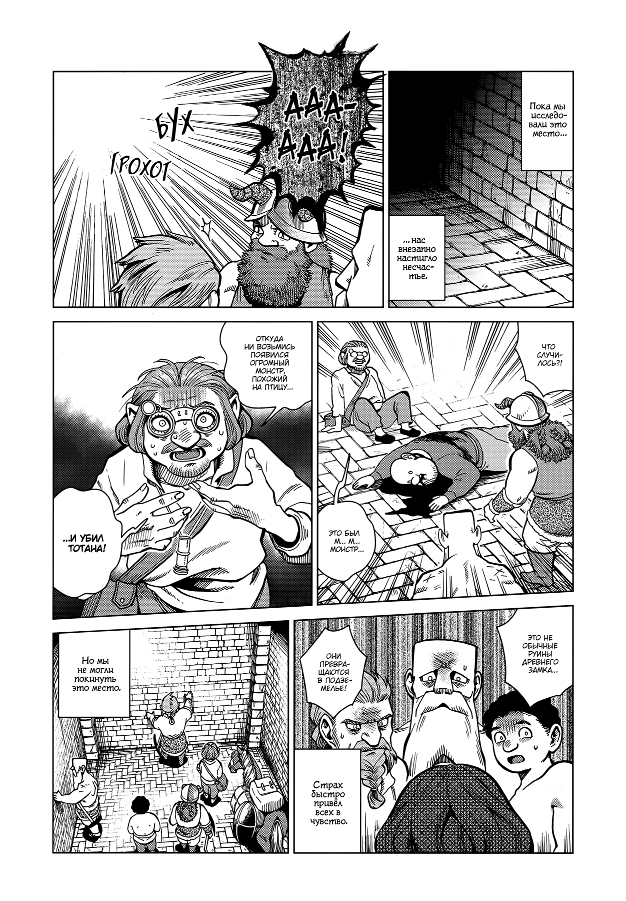 Read Подземелье вкусностей Manga Online