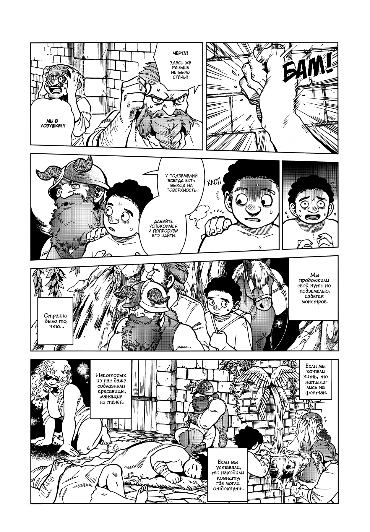 Read Подземелье вкусностей Manga Online