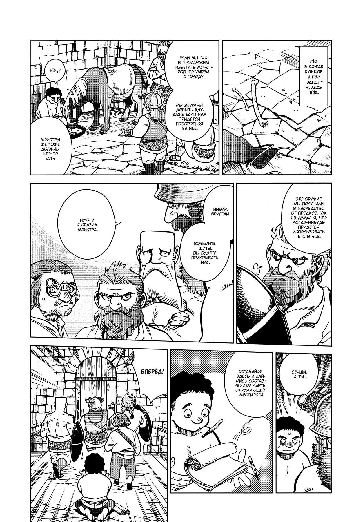 Read Подземелье вкусностей Manga Online