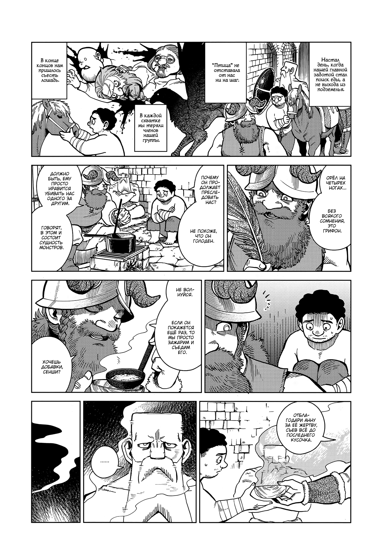 Read Подземелье вкусностей Manga Online