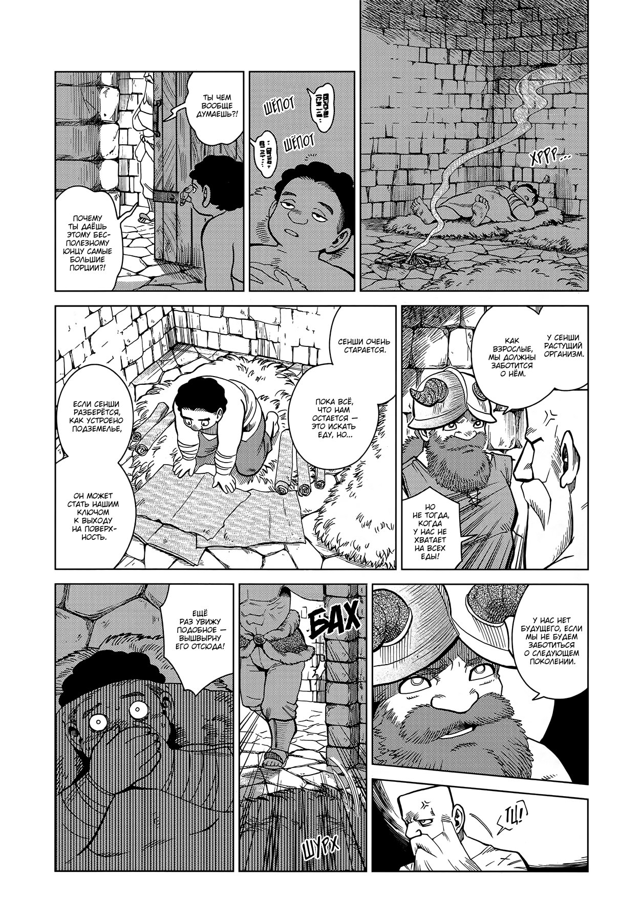 Read Подземелье вкусностей Manga Online