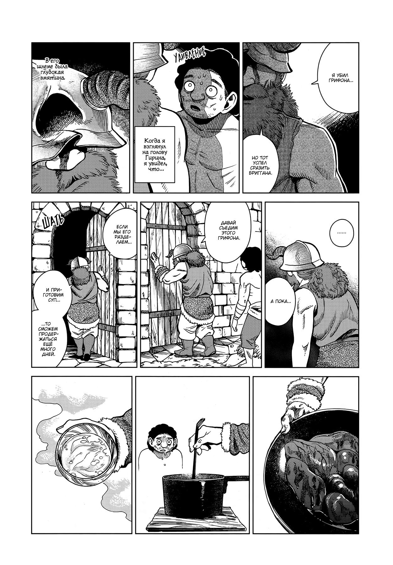 Read Подземелье вкусностей Manga Online