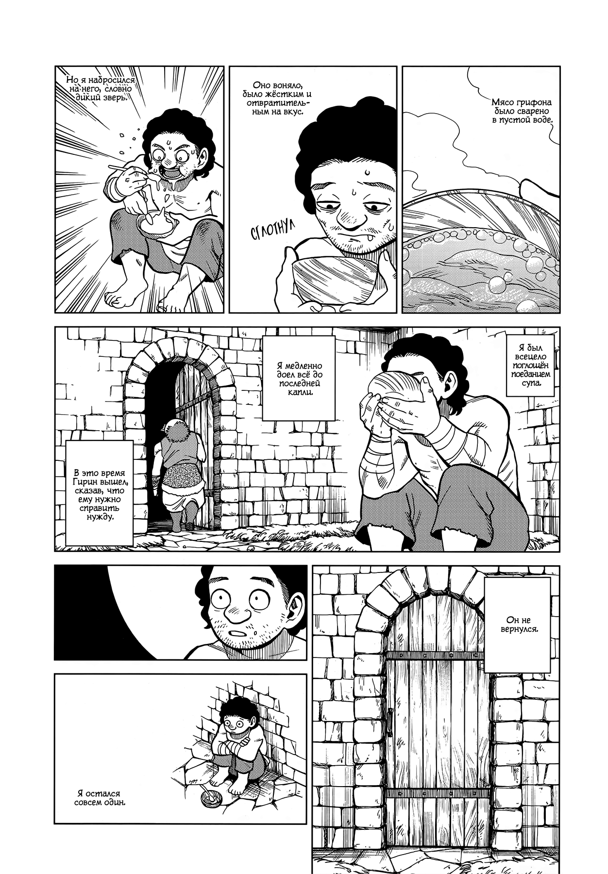 Read Подземелье вкусностей Manga Online