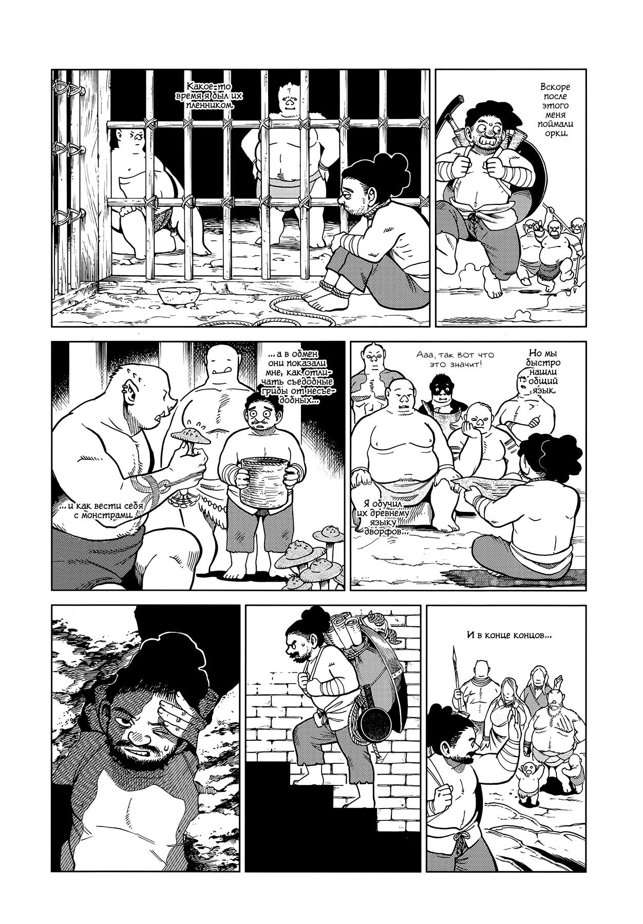 Read Подземелье вкусностей Manga Online