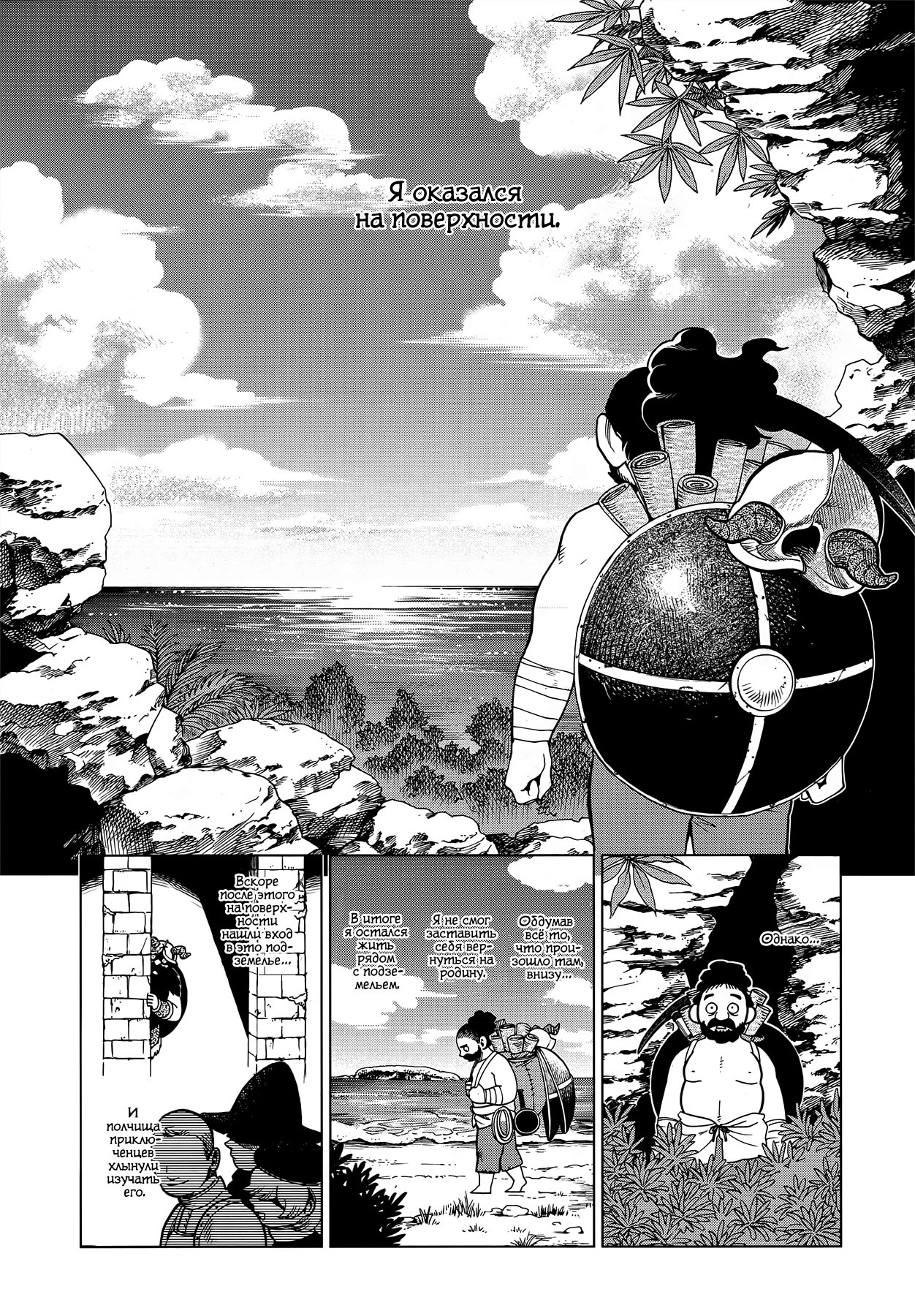 Read Подземелье вкусностей Manga Online