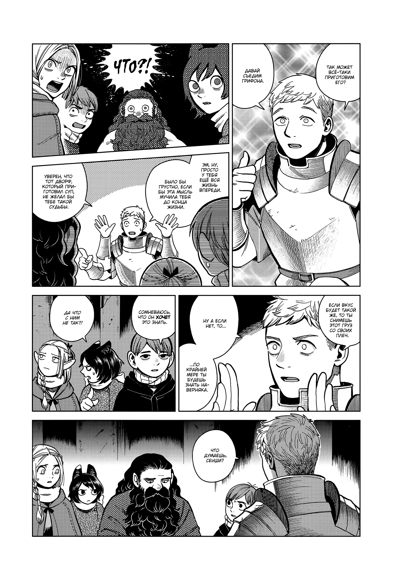Read Подземелье вкусностей Manga Online