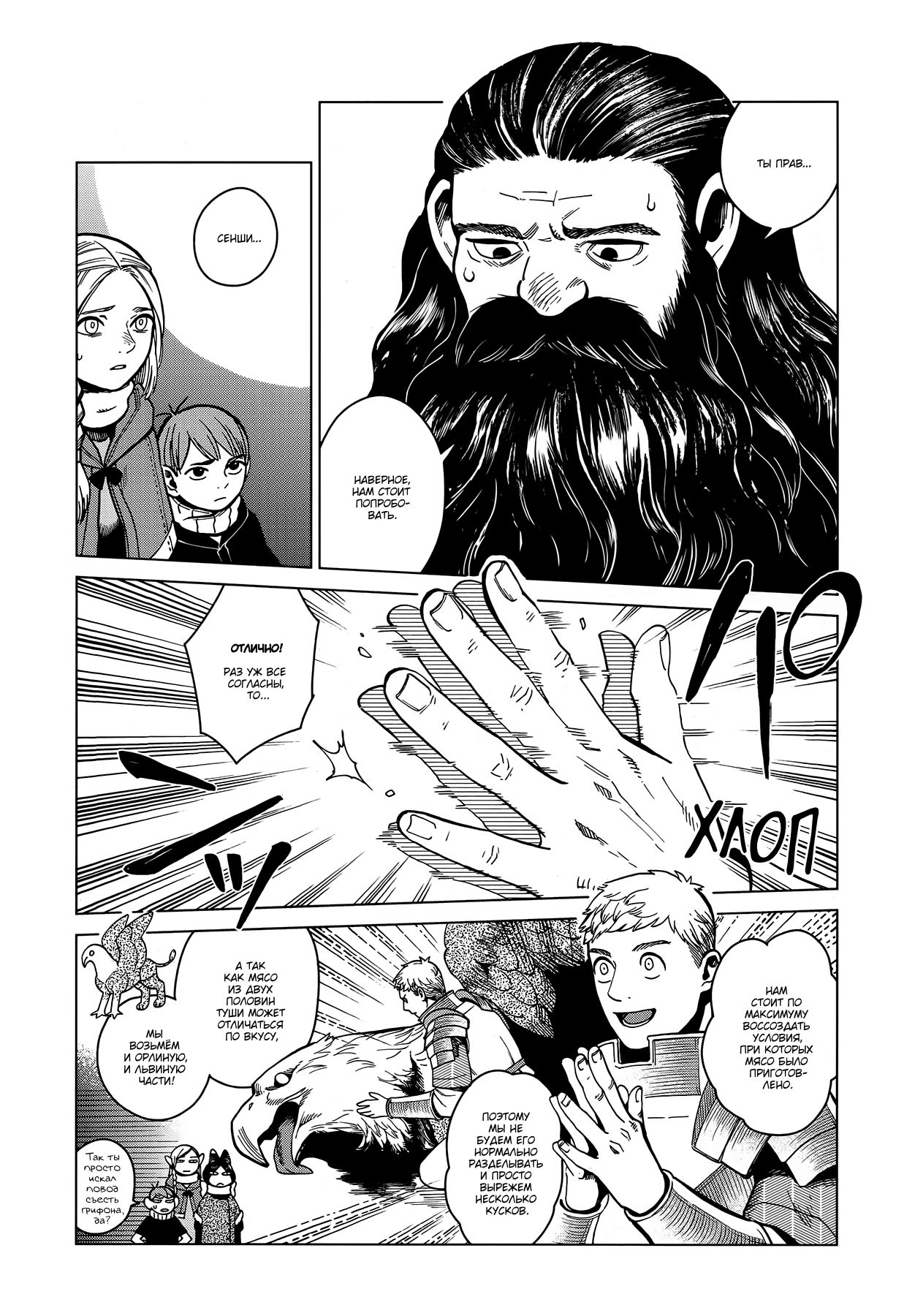 Read Подземелье вкусностей Manga Online