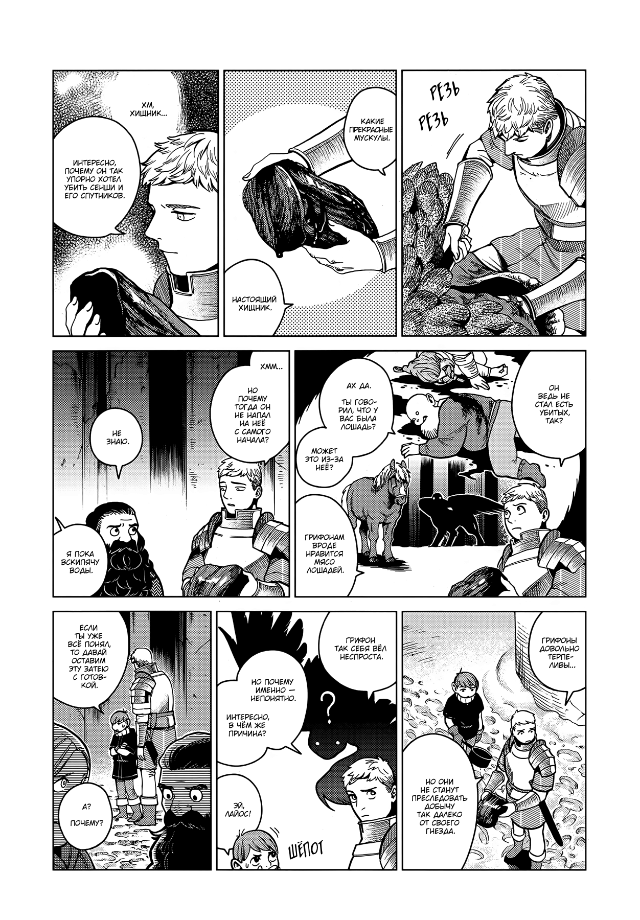 Read Подземелье вкусностей Manga Online