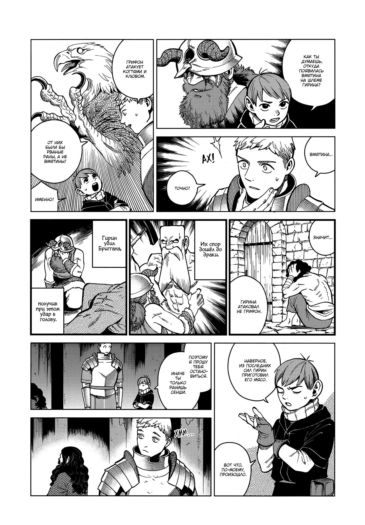Read Подземелье вкусностей Manga Online