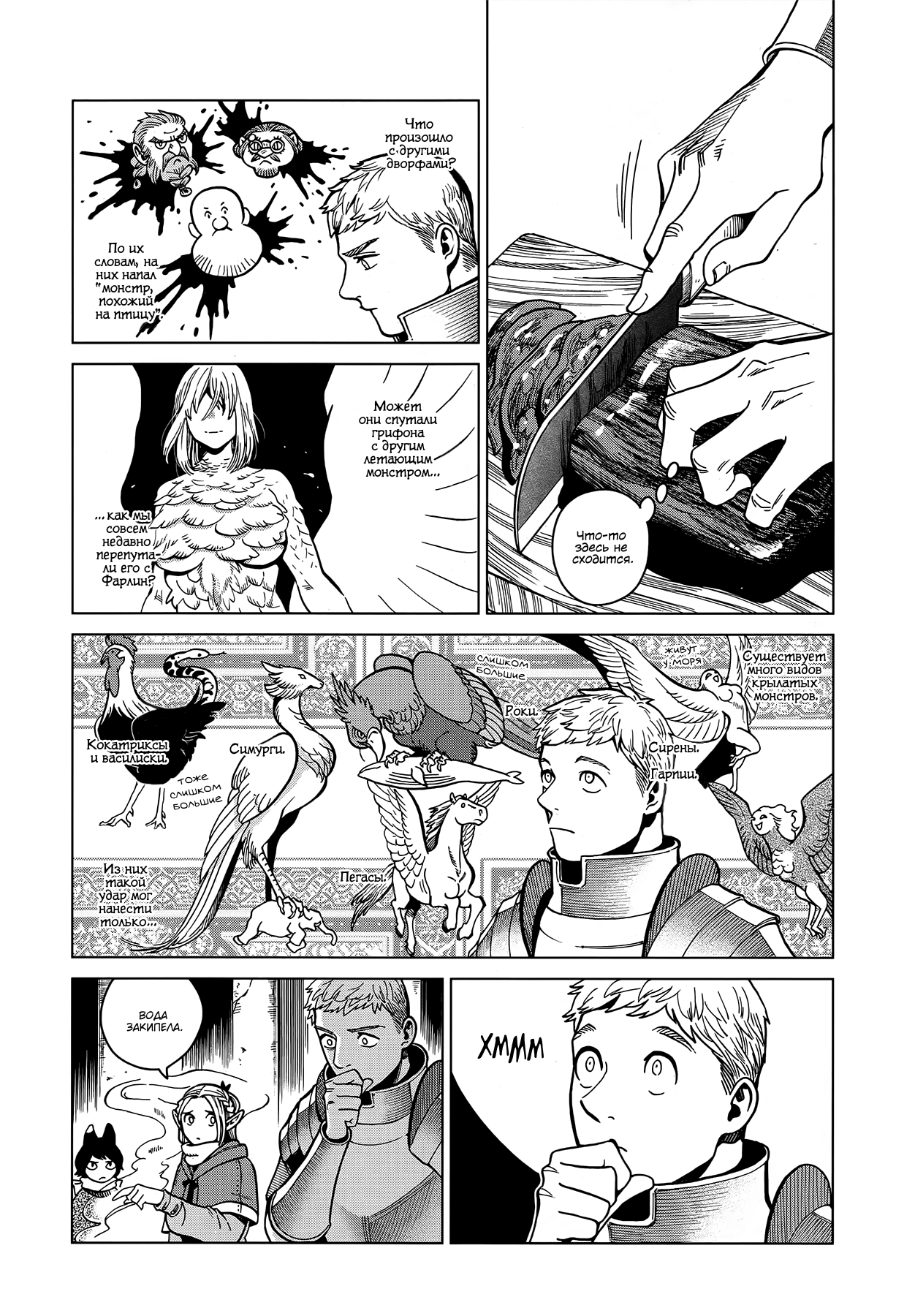 Read Подземелье вкусностей Manga Online