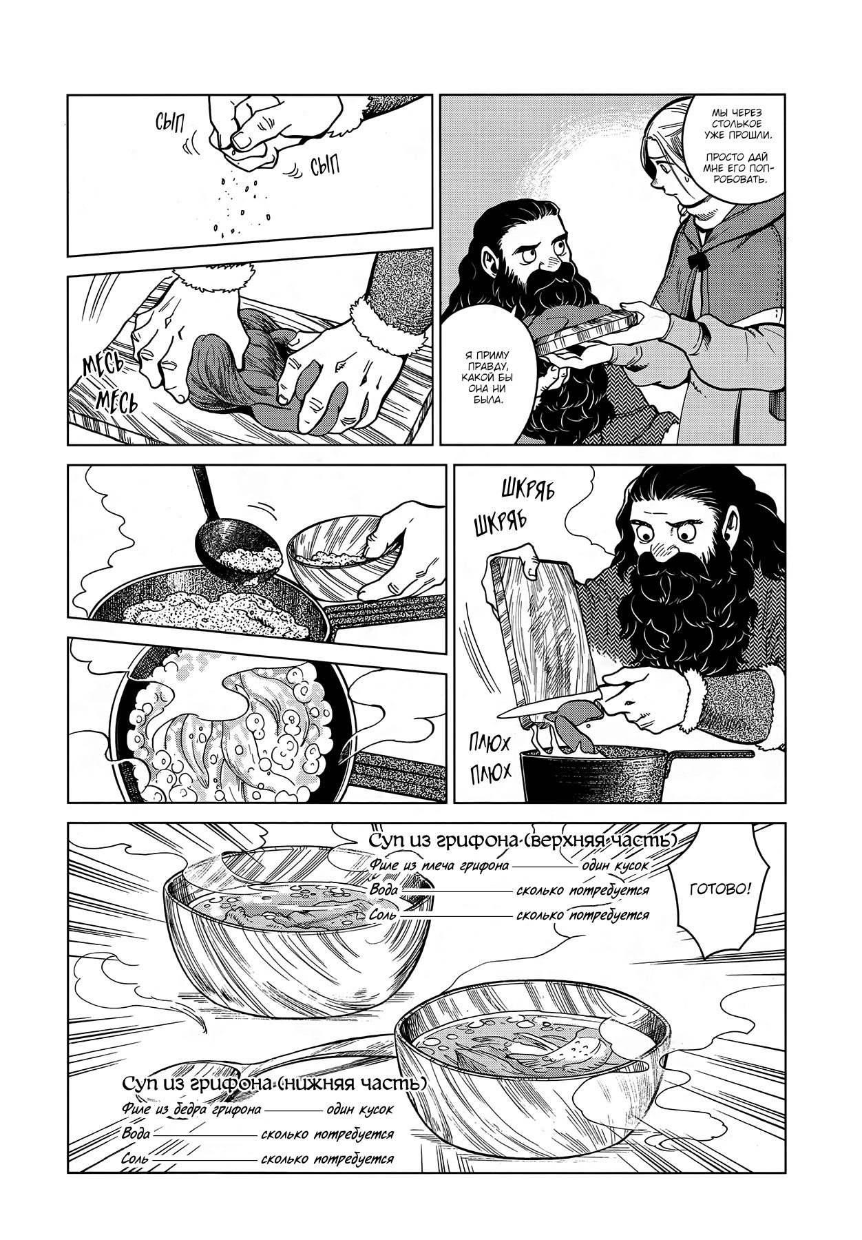 Read Подземелье вкусностей Manga Online