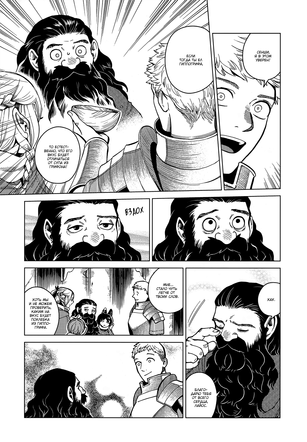 Read Подземелье вкусностей Manga Online