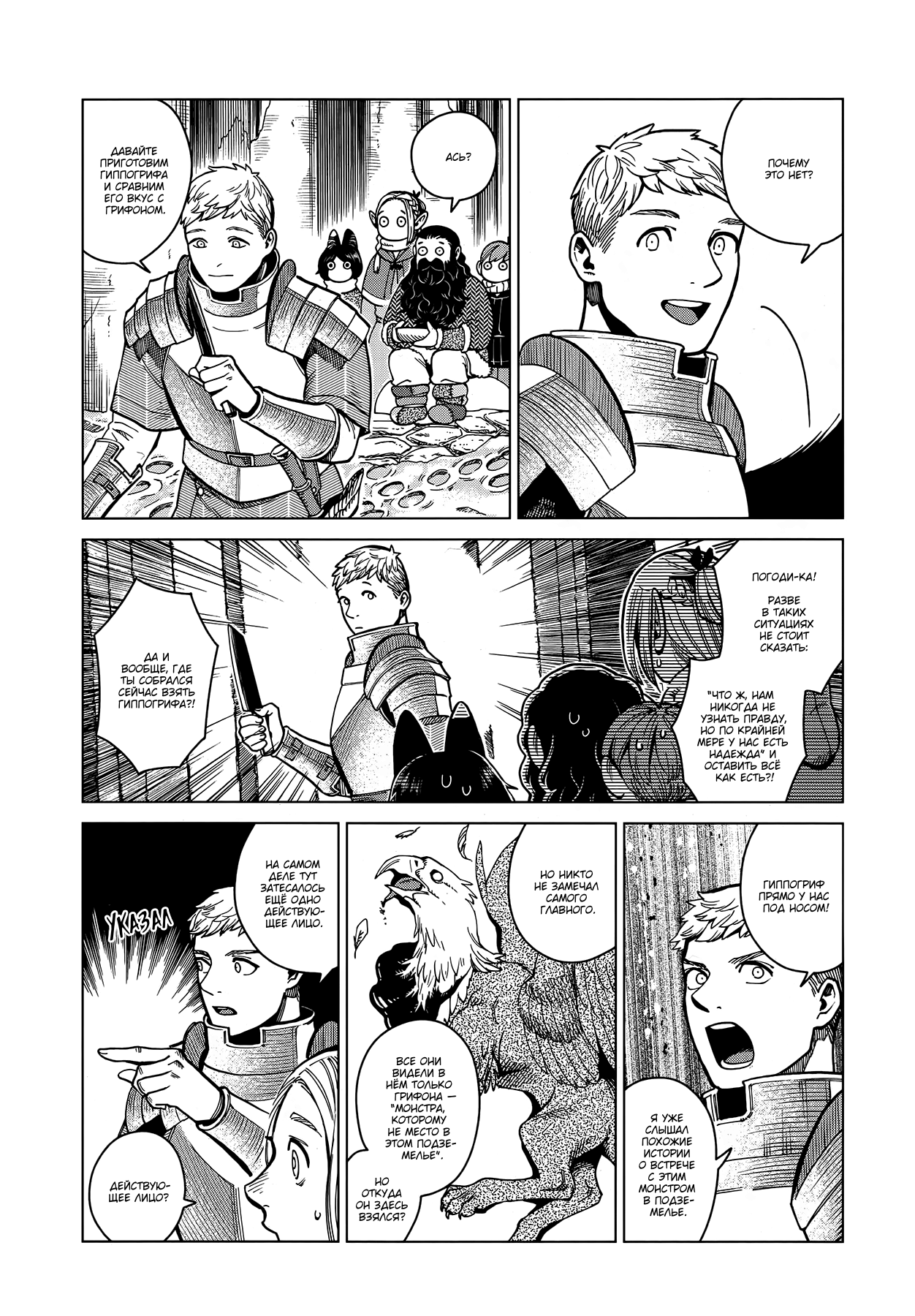 Read Подземелье вкусностей Manga Online