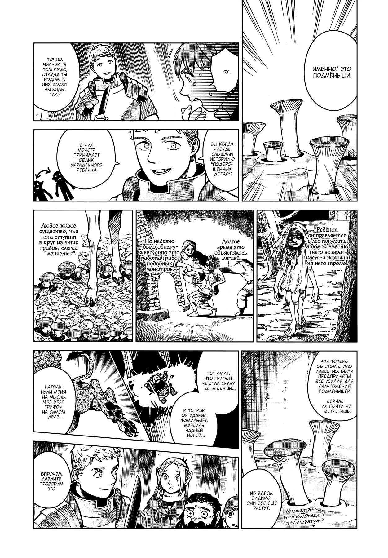 Read Подземелье вкусностей Manga Online