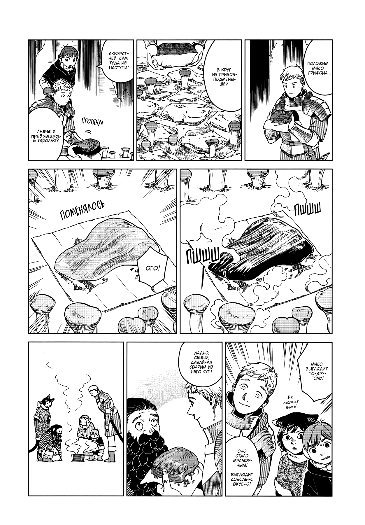 Read Подземелье вкусностей Manga Online