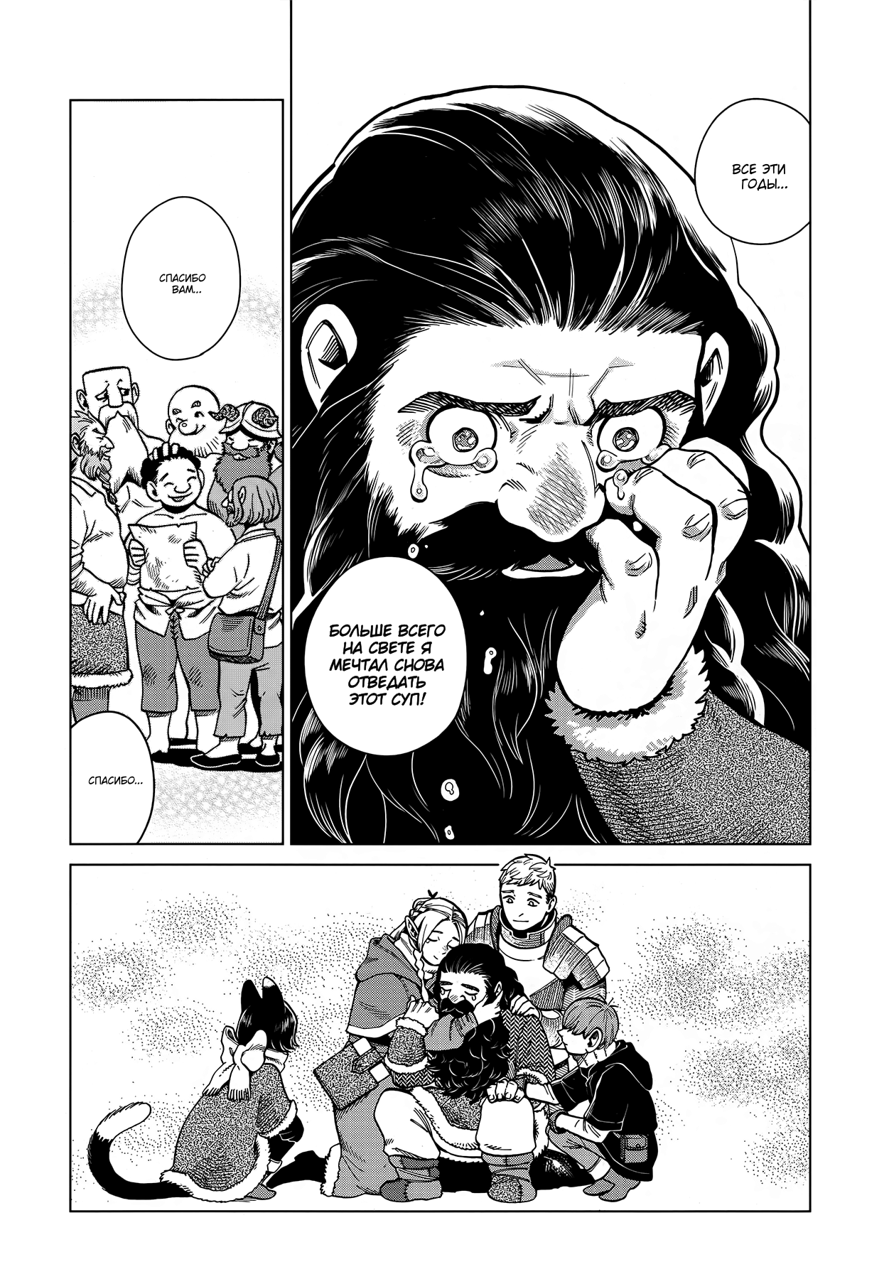 Read Подземелье вкусностей Manga Online