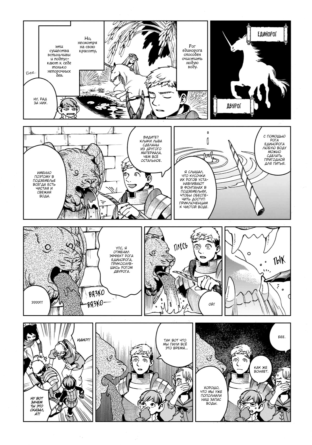 Read Подземелье вкусностей Manga Online