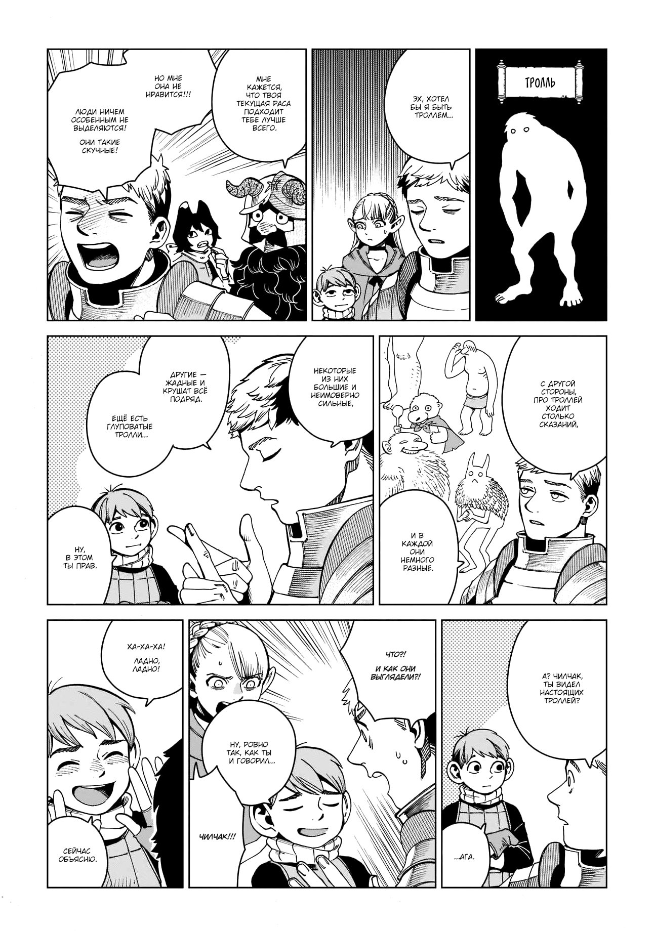 Read Подземелье вкусностей Manga Online
