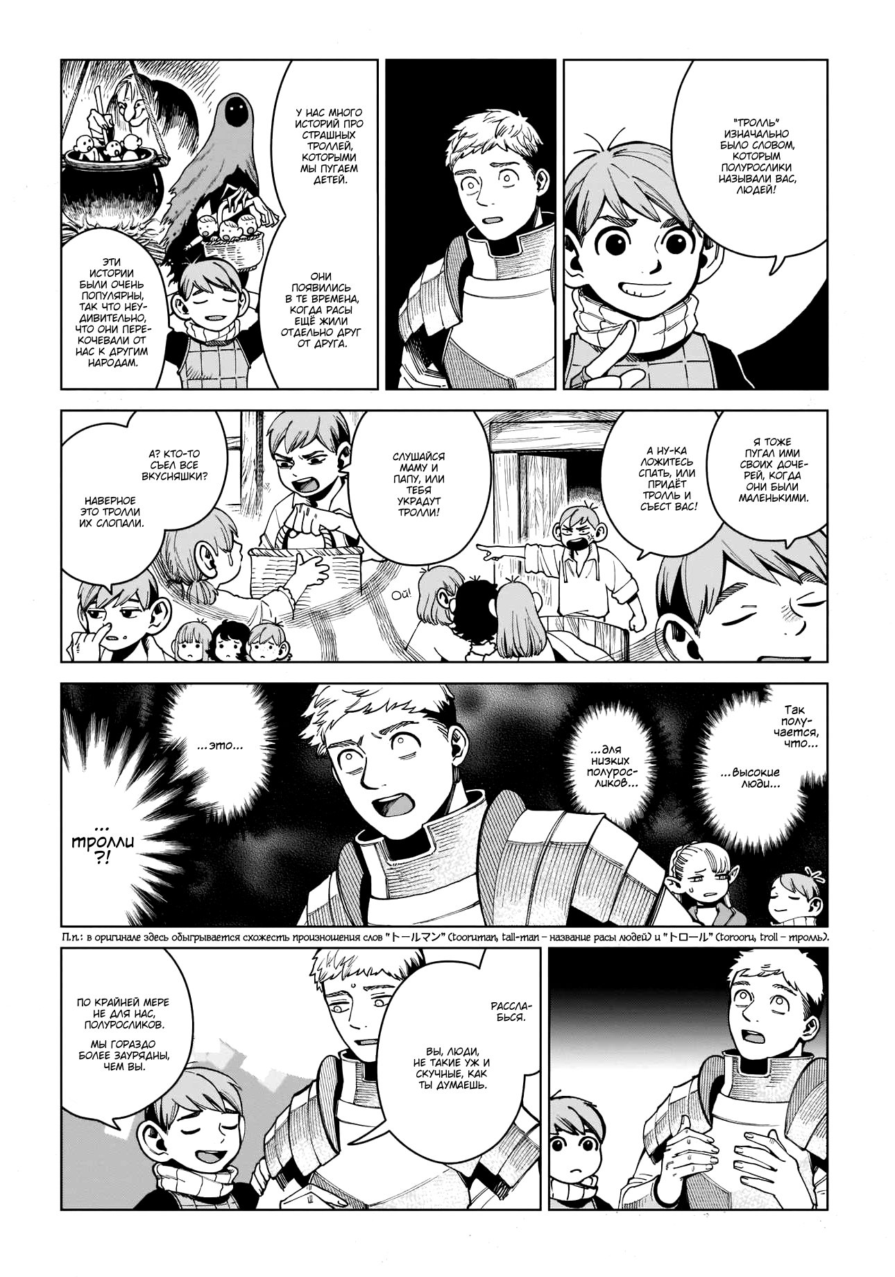 Read Подземелье вкусностей Manga Online