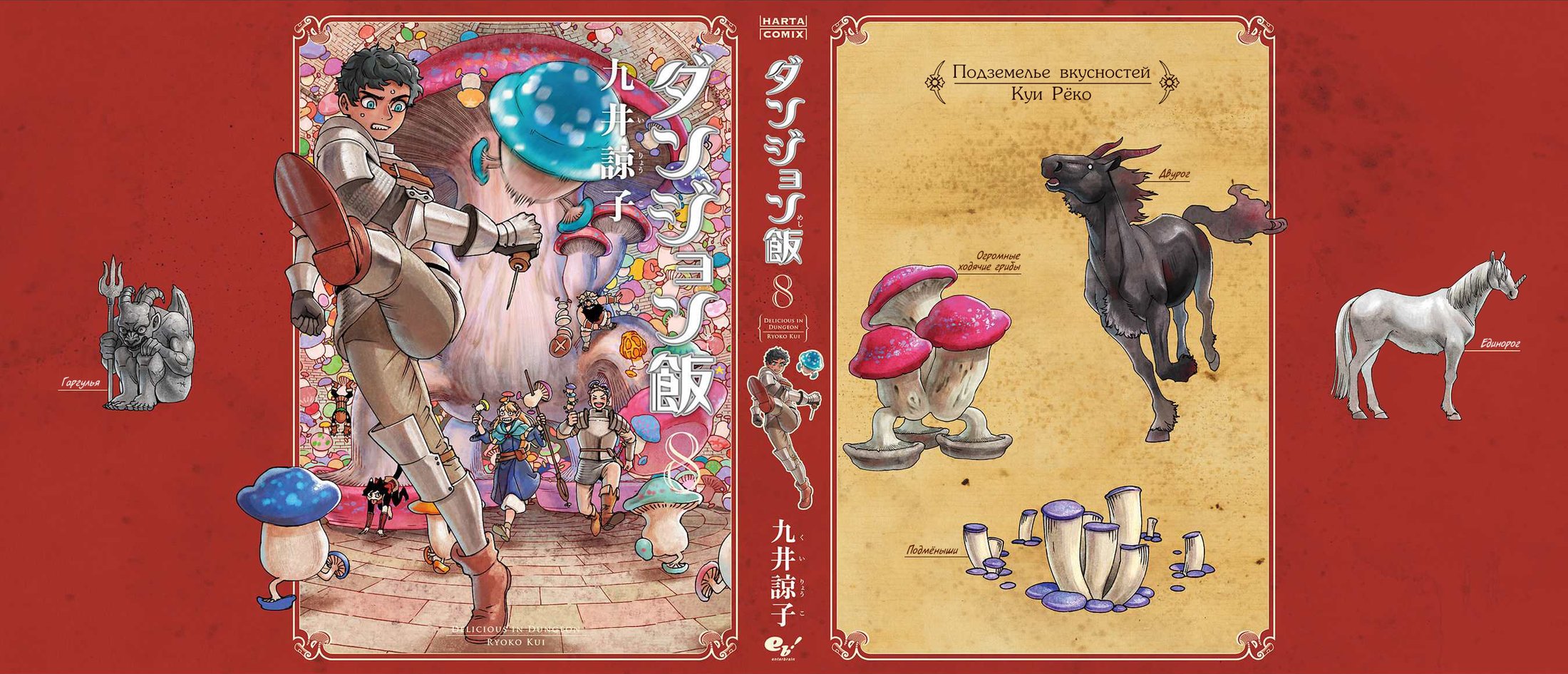 Read Подземелье вкусностей Manga Online