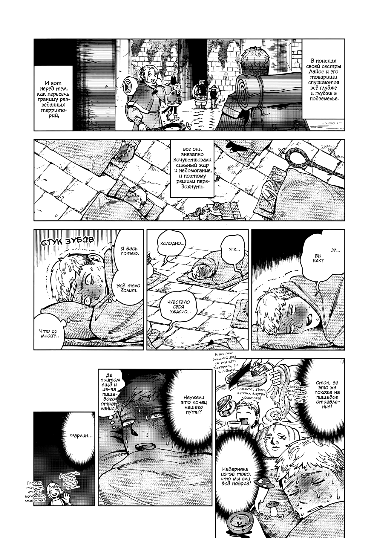 Read Подземелье вкусностей Manga Online