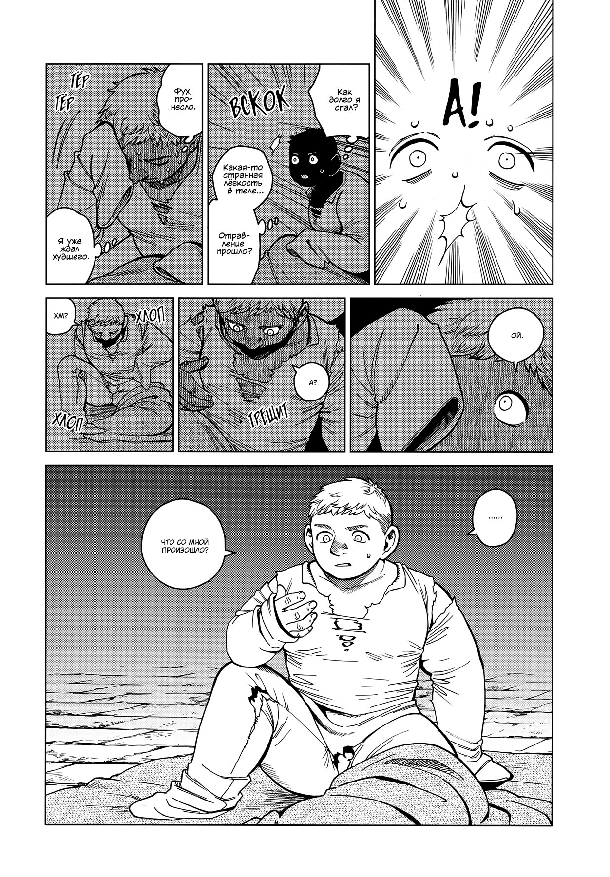 Read Подземелье вкусностей Manga Online