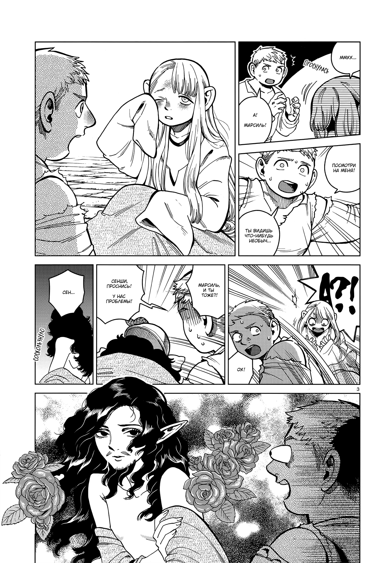 Read Подземелье вкусностей Manga Online