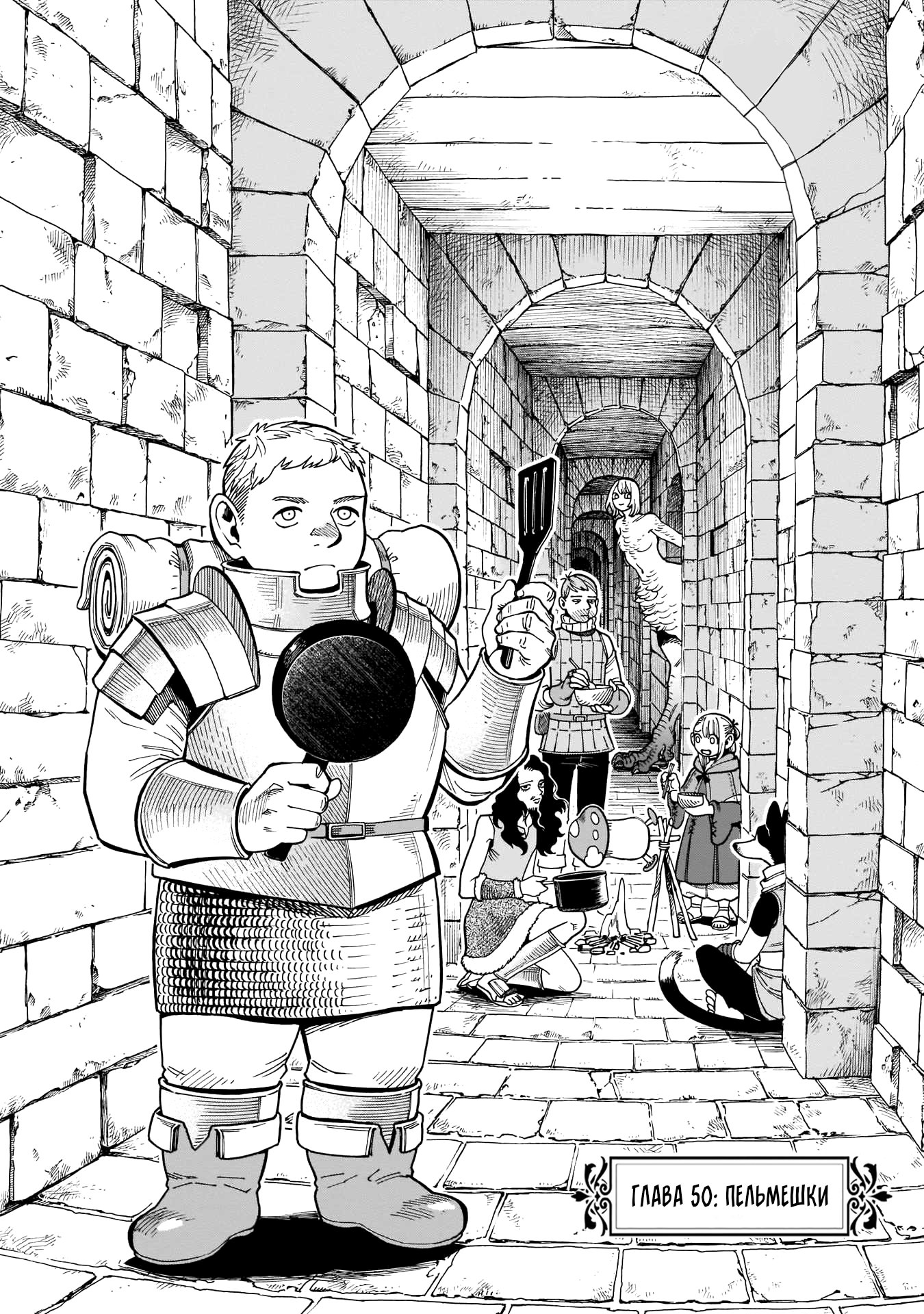 Read Подземелье вкусностей Manga Online