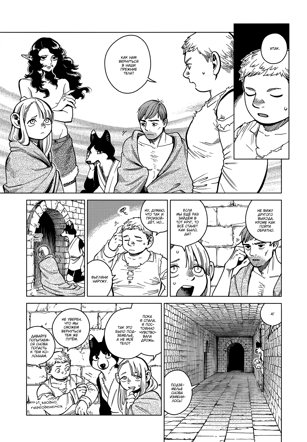 Read Подземелье вкусностей Manga Online