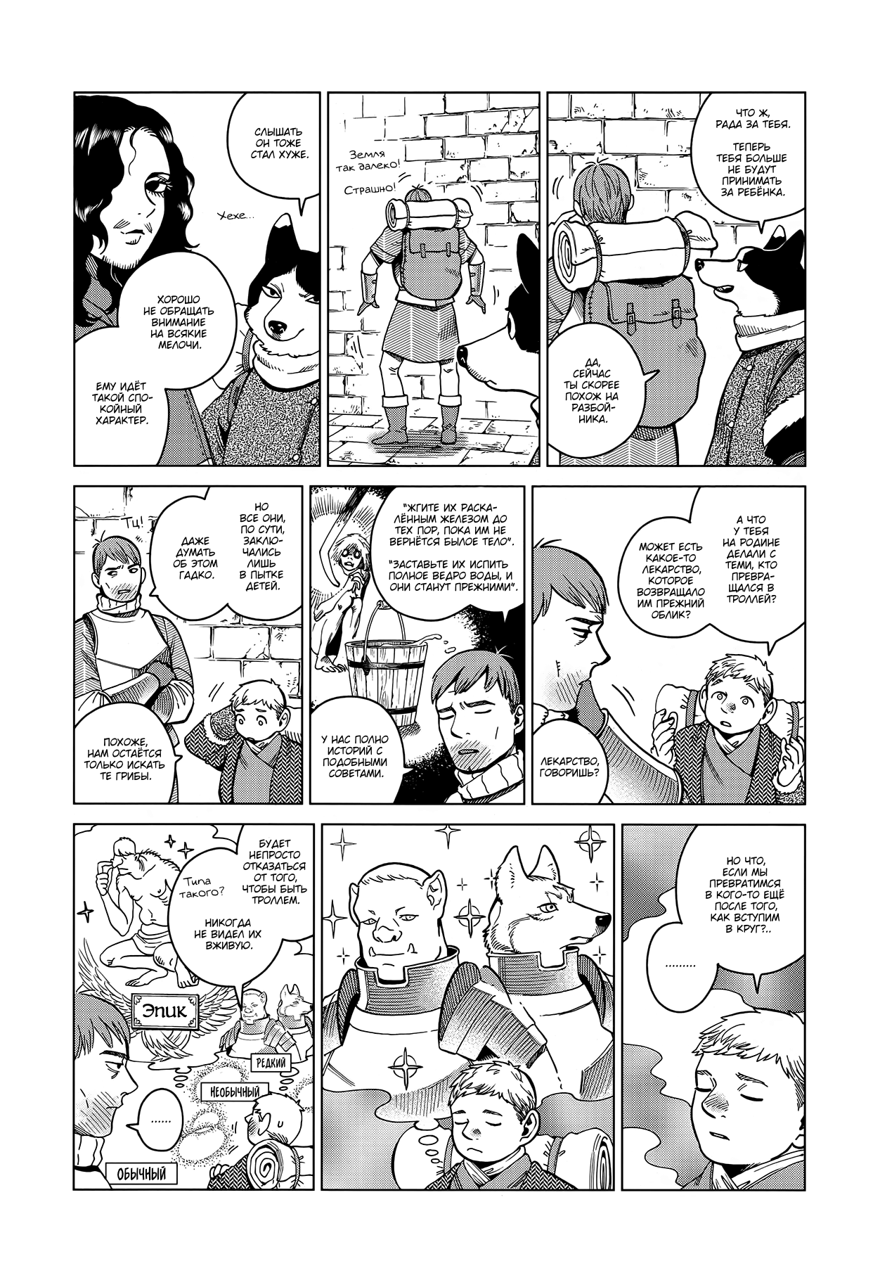 Read Подземелье вкусностей Manga Online