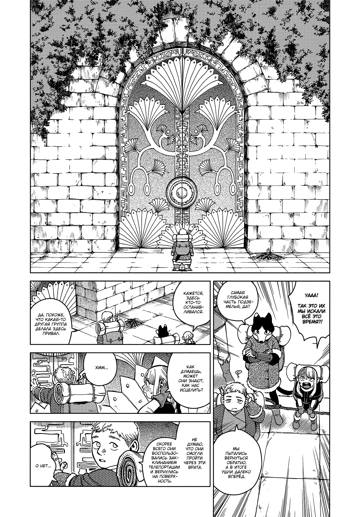 Read Подземелье вкусностей Manga Online