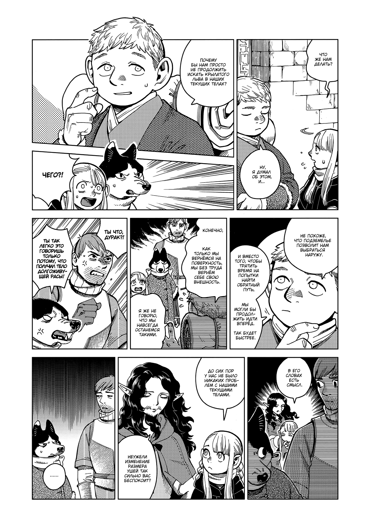 Read Подземелье вкусностей Manga Online