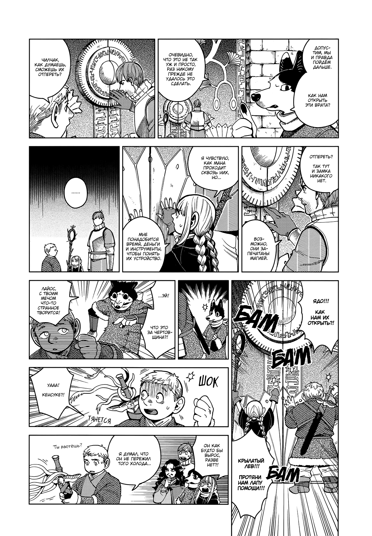 Read Подземелье вкусностей Manga Online