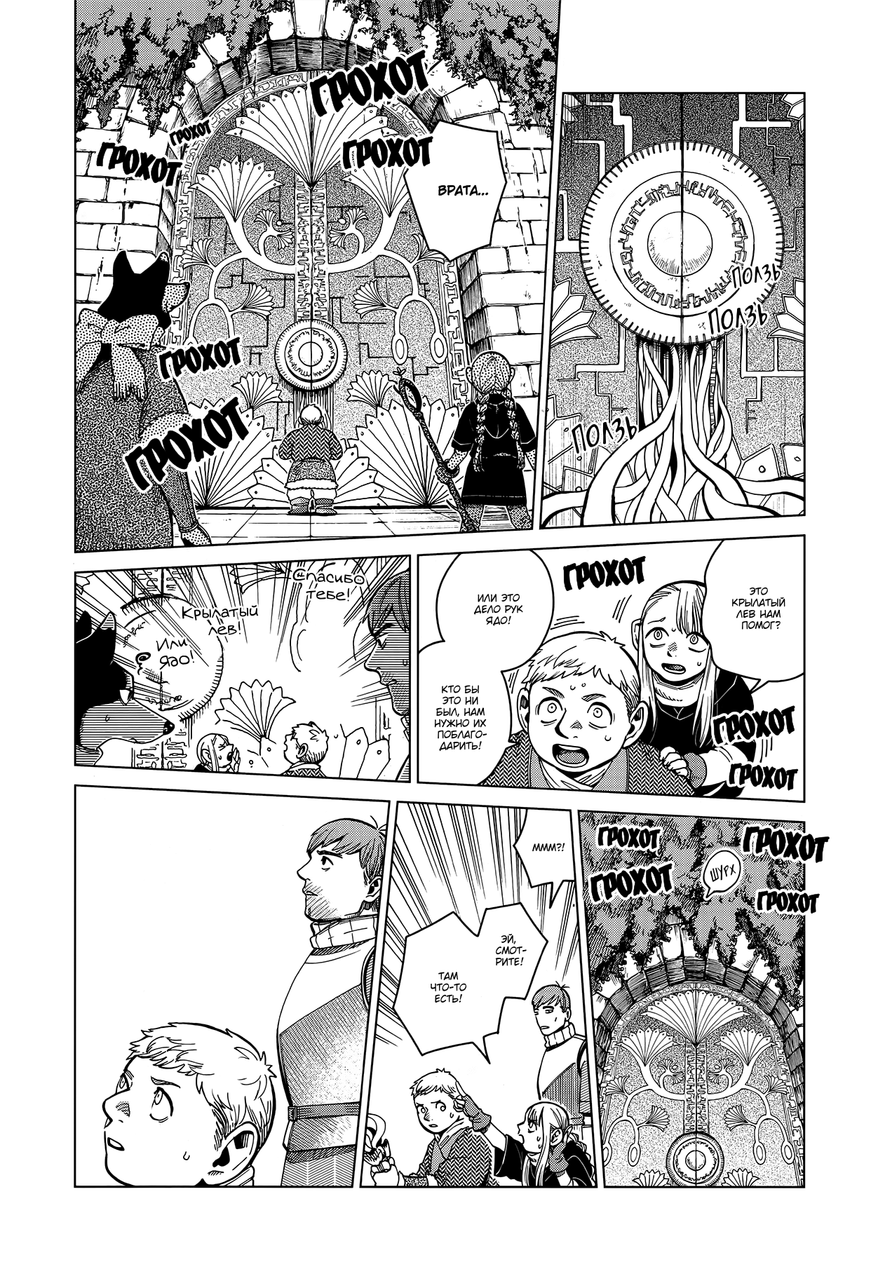Read Подземелье вкусностей Manga Online
