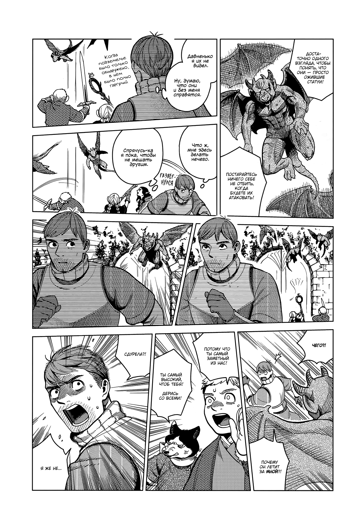 Read Подземелье вкусностей Manga Online
