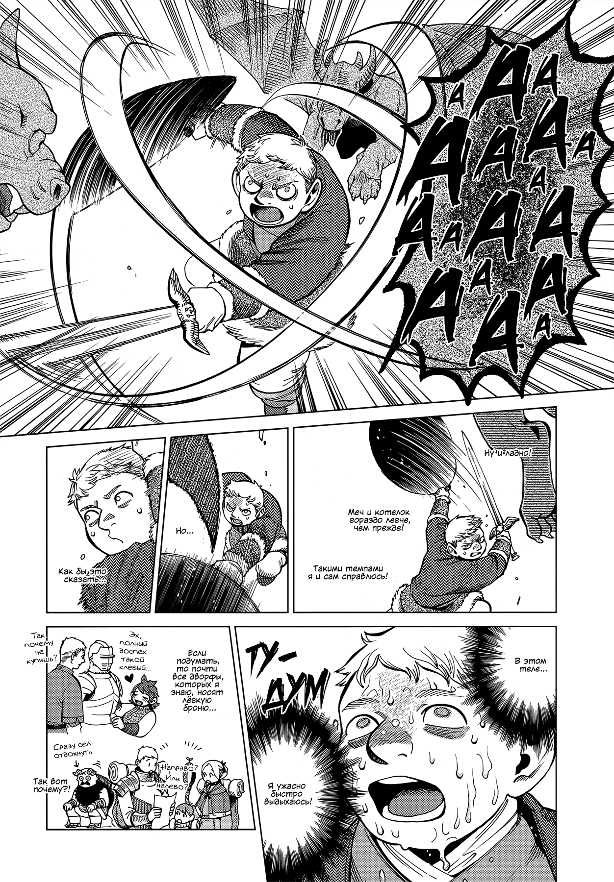 Read Подземелье вкусностей Manga Online