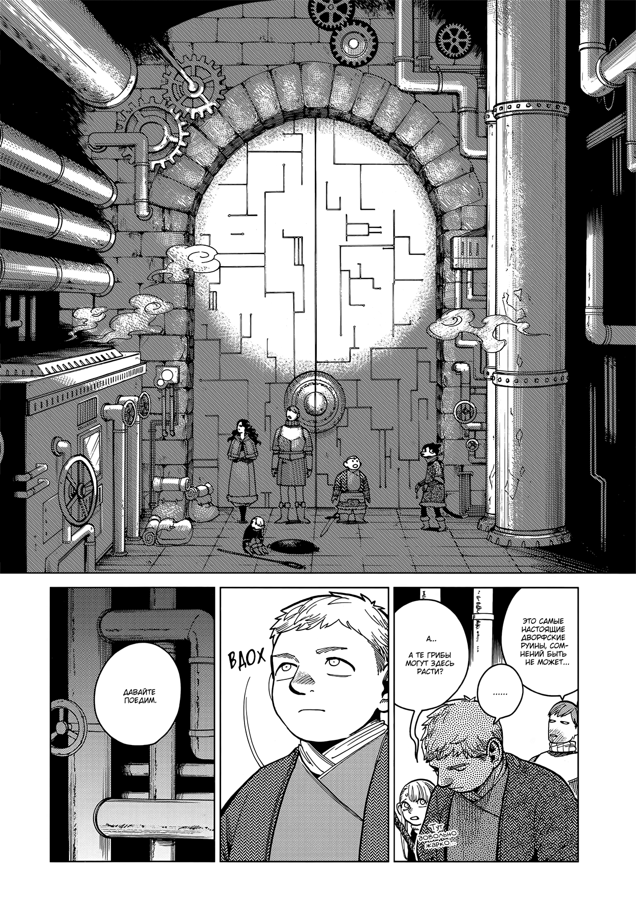 Read Подземелье вкусностей Manga Online