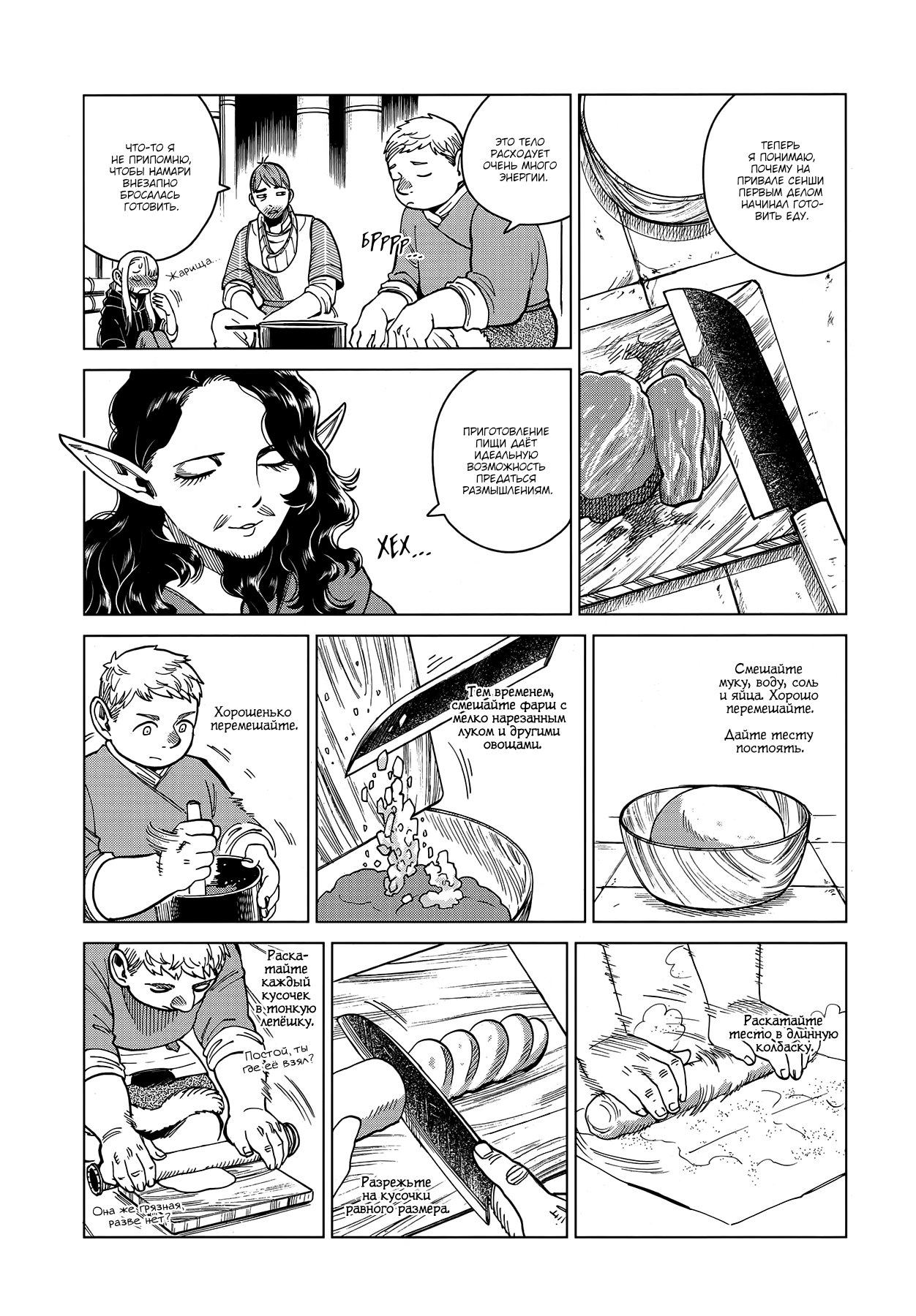 Read Подземелье вкусностей Manga Online